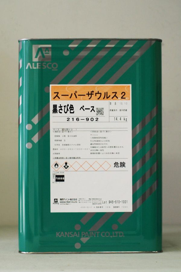 ｽｰﾊﾟｰｻﾞｳﾙｽ2 黒さび色 ﾍﾞｰｽ