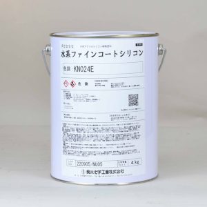 水系ファインコートシリコン