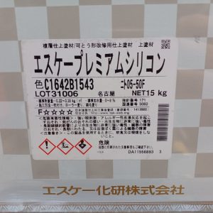 エスケープレミアムシリコン　05ー50F