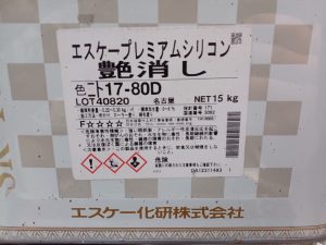 エスケープレミアムシリコン　17ー80D