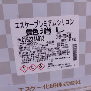エスケープレミアムシリコン　21ー75D