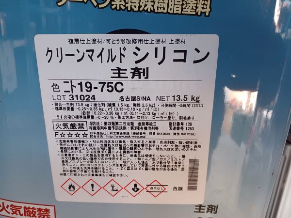 クリーンマイルドシリコン　19-75C