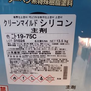 クリーンマイルドシリコン　19ー75C（主剤のみの販売）