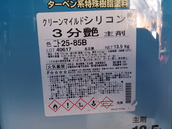 クリーンマイルドシリコン　25-85B