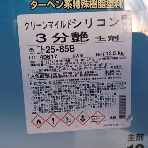 クリーンマイルドシリコン　25ー85B（主剤のみの販売）