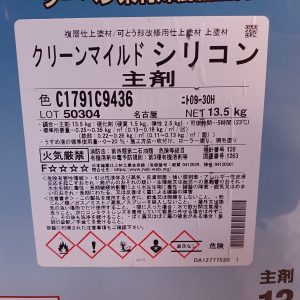 クリーンマイルドシリコン　09ー30H（主剤のみの販売）