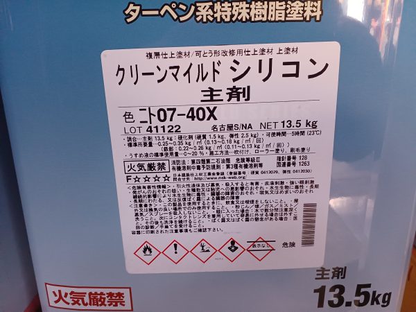 クリーンマイルドシリコン　07-40X