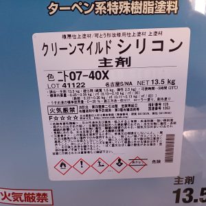 クリーンマイルドシリコン　07ー40X（主剤のみの販売）