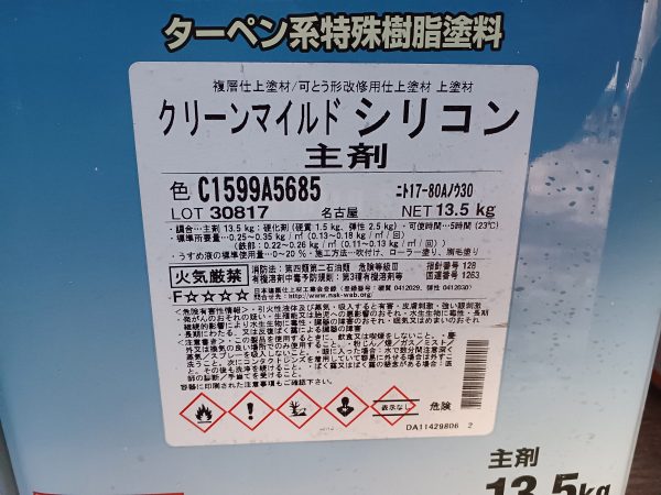 クリーンマイルドシリコン　17-80Aノウ30
