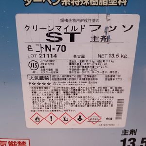 クリーンマイルドフッソ　Nー70