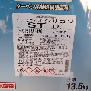 クリーンマイルドシリコン　22ー80Bタン50（主剤のみの販売）
