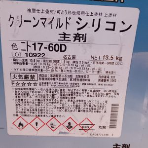 クリーンマイルドシリコン　17ー60D