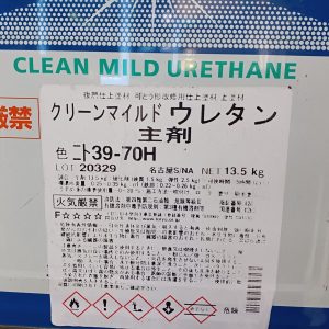 クリーンマイルドウレタン　39ー70H（主剤のみの販売）