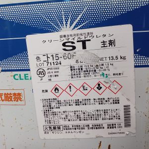 クリーンマイルドウレタン　15ー60F（主剤のみの販売）