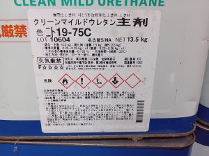 クリーンマイルドウレタン　19ー75C（主剤のみの販売）