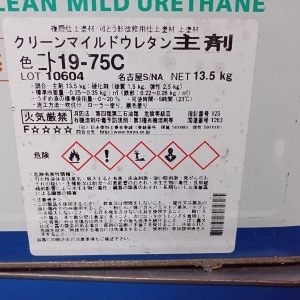 クリーンマイルドウレタン　19ー75C（主剤のみの販売）