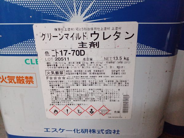 クリーンマイルドウレタン　17-70D