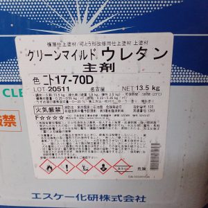 クリーンマイルドウレタン　17ー70D（主剤のみの販売）