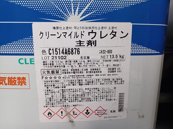 クリーンマイルドウレタン　22-80D