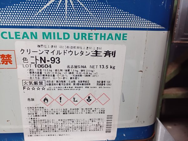 クリーンマイルドウレタン　N-93